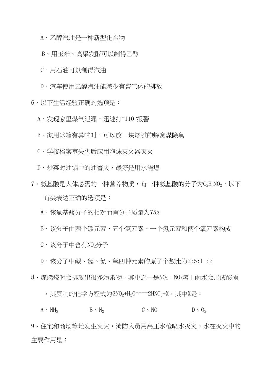 2023年度广东省广州市番禺区初三上册第一学期综合测试试卷初中化学.docx_第2页