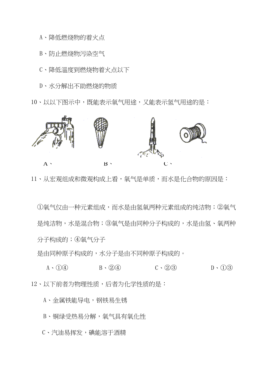 2023年度广东省广州市番禺区初三上册第一学期综合测试试卷初中化学.docx_第3页