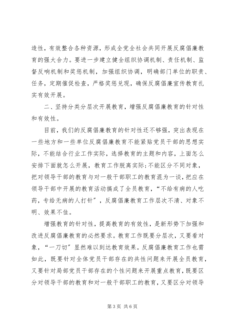 2023年学习反腐倡廉心得体会.docx_第3页