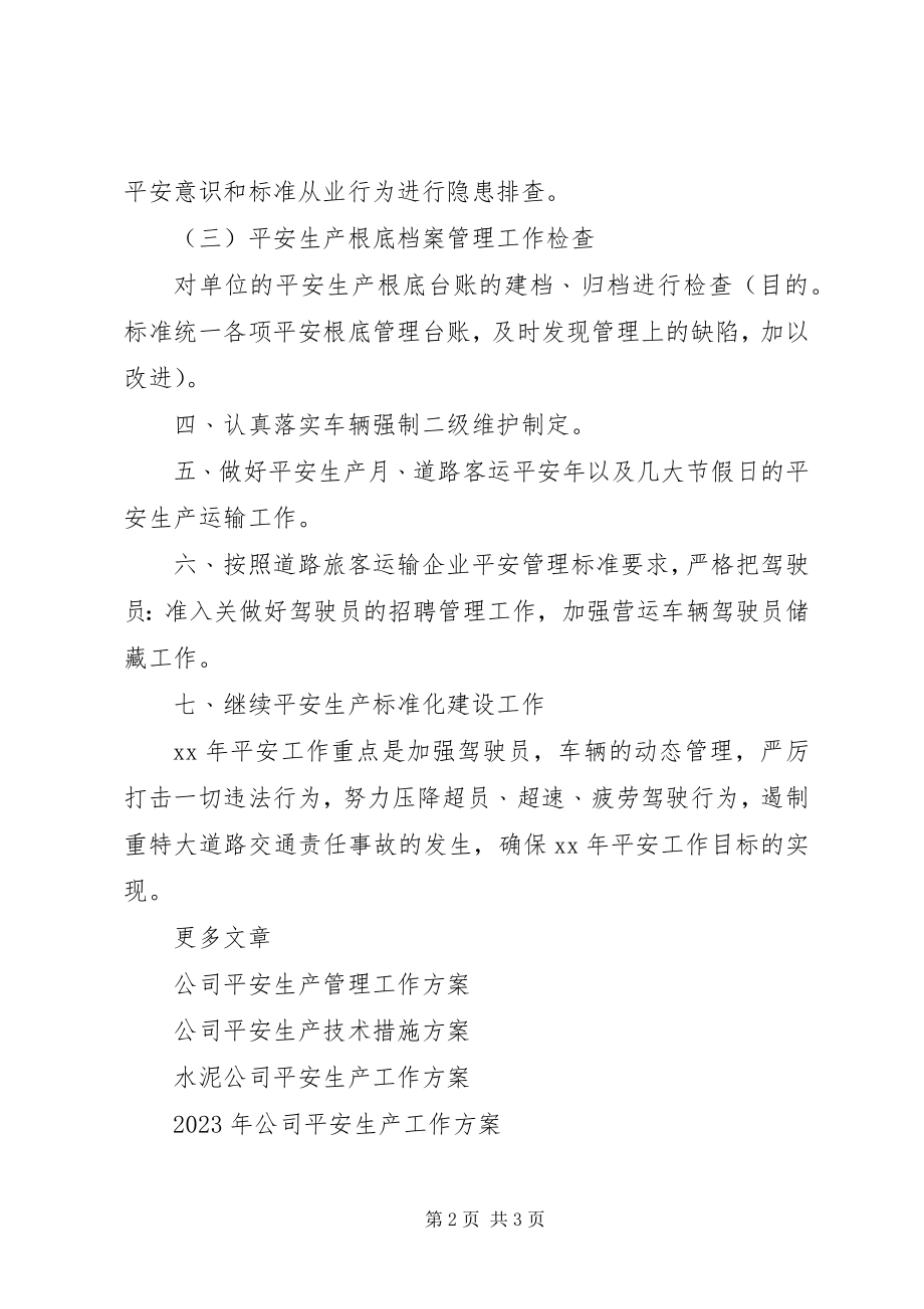 2023年客运有限公司安全生产工作计划.docx_第2页