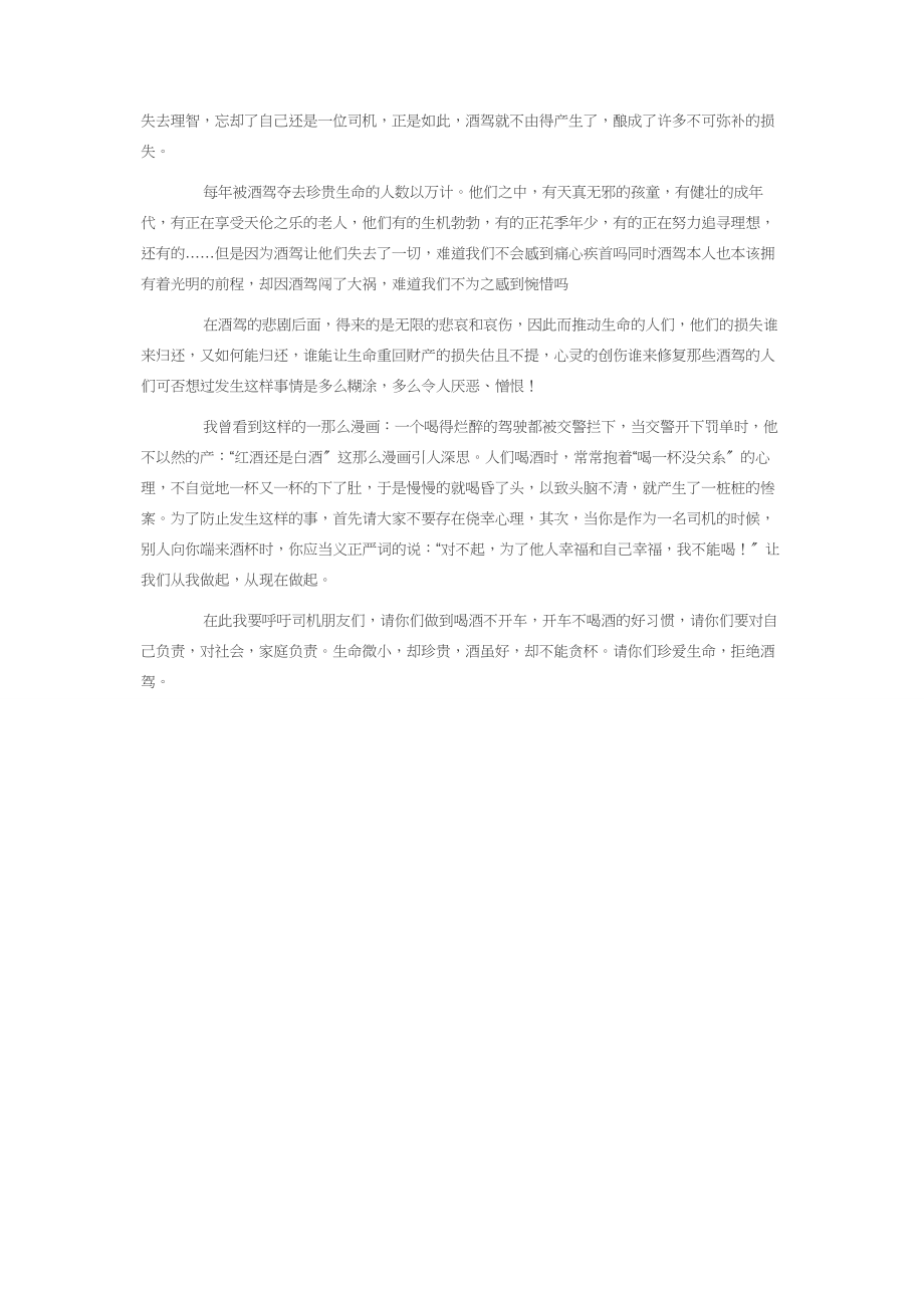 2023年拒绝酒驾征文简洁四篇.docx_第3页