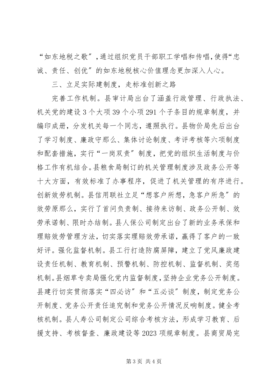 2023年县机关党员队伍建设工作总结.docx_第3页