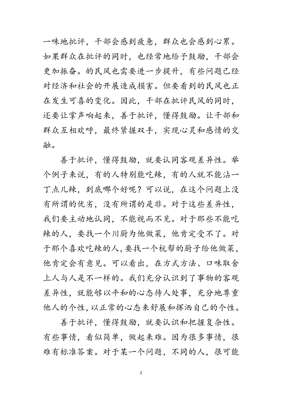 2023年新任政协主席在会议上的讲话范文.doc_第2页