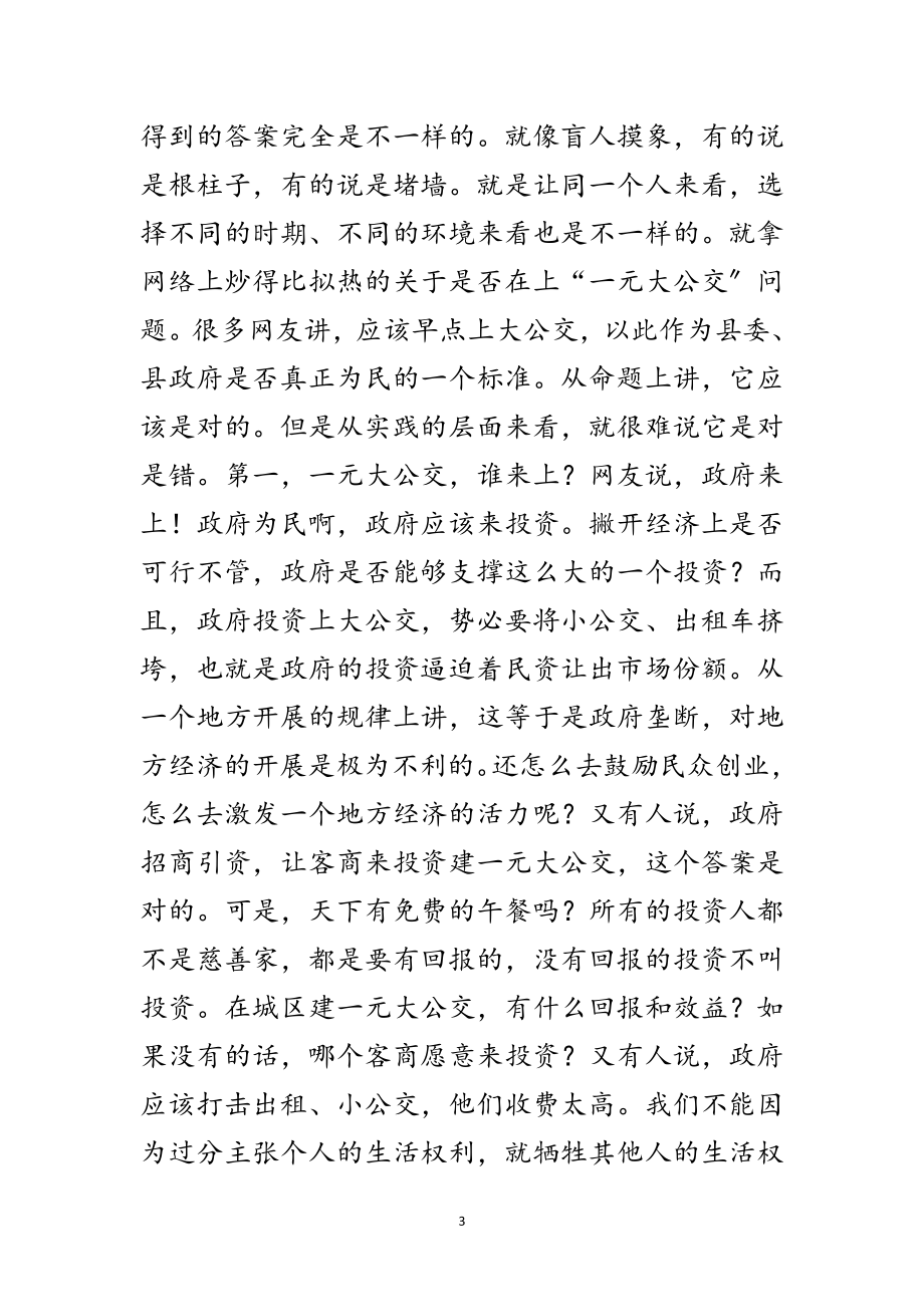 2023年新任政协主席在会议上的讲话范文.doc_第3页