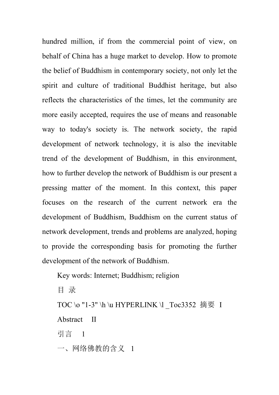 当代网络佛教的发展、趋势及问题研究宗教文化专业.doc_第2页