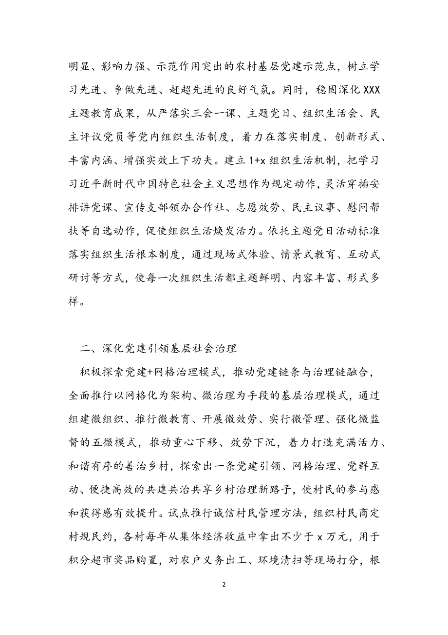 2023年乡镇基层党建工作计划安排.docx_第2页