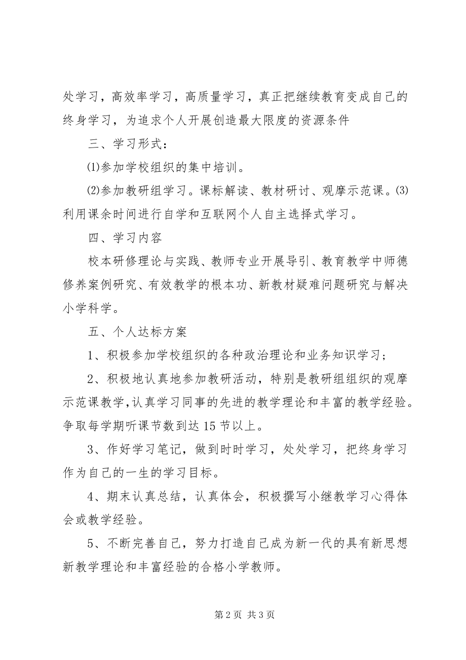 2023年个人学习计划具体措施.docx_第2页