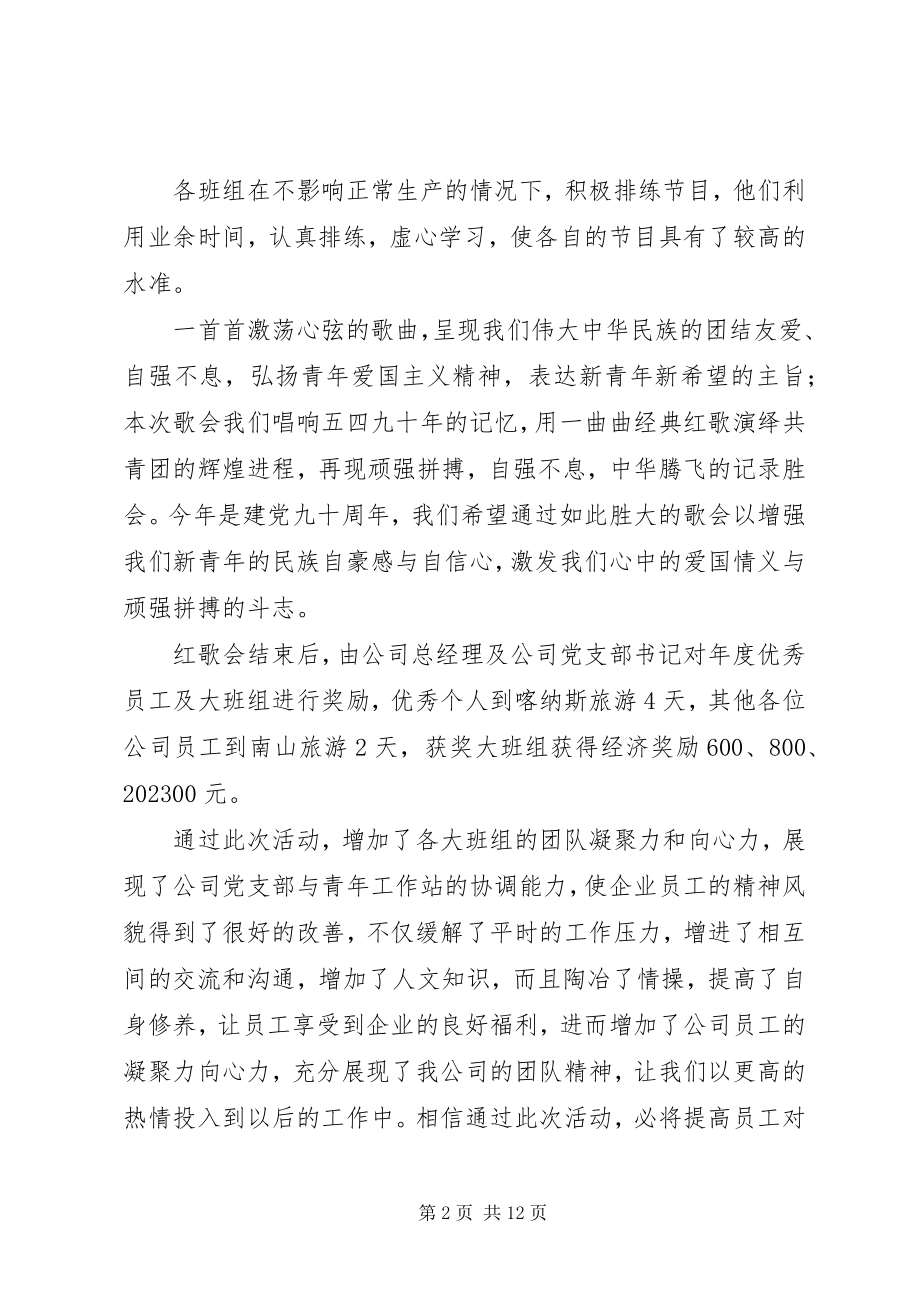 2023年建党90周活动小结.docx_第2页