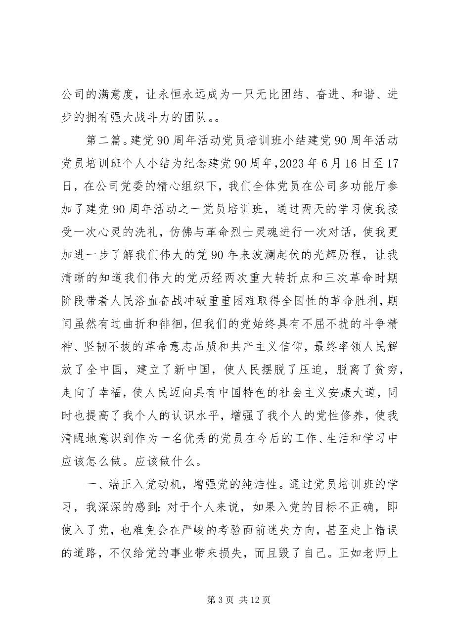 2023年建党90周活动小结.docx_第3页