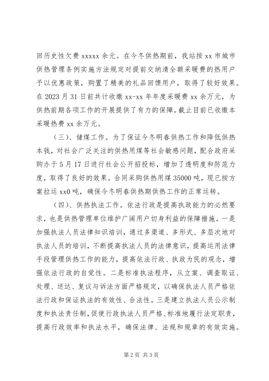 2023年供热管理站的年度工作总结.docx_第2页