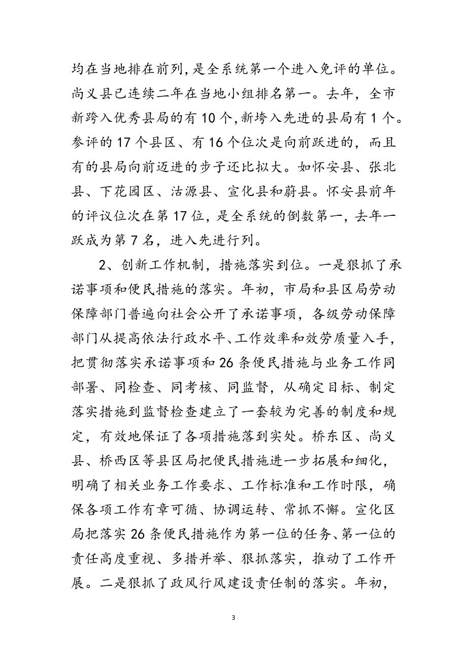 2023年劳动机关效能建设暨政风建设动员会讲话范文.doc_第3页