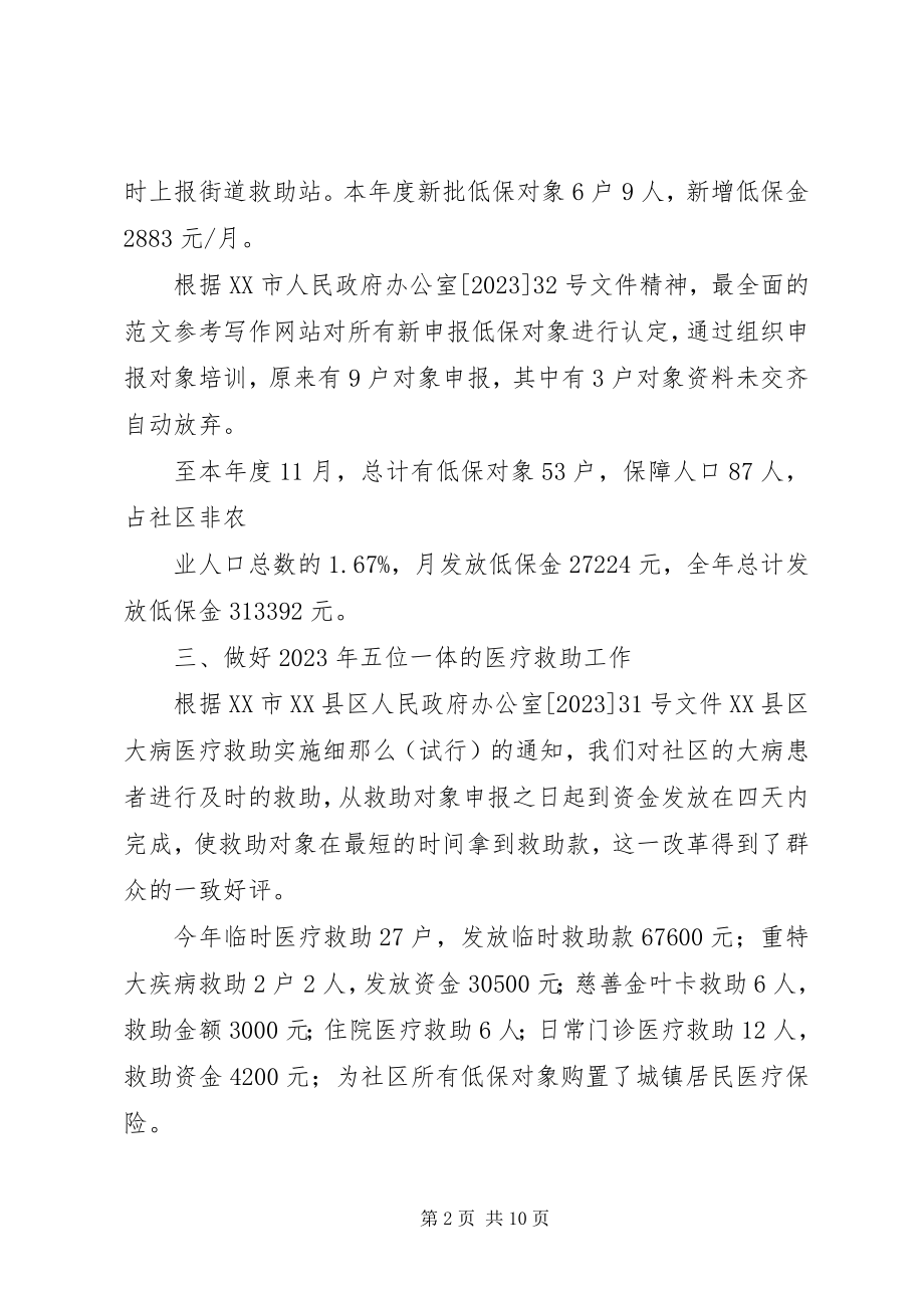 2023年社会救助个人工作总结.docx_第2页