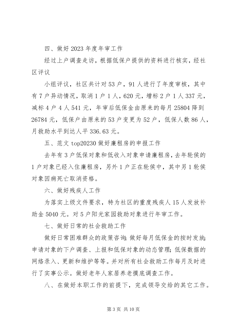 2023年社会救助个人工作总结.docx_第3页