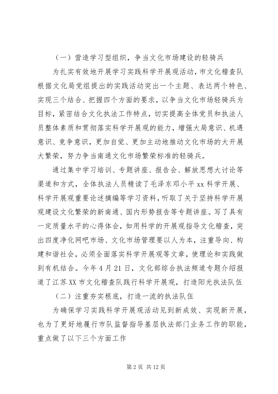 2023年文化市场行政执法的工作总结.docx_第2页