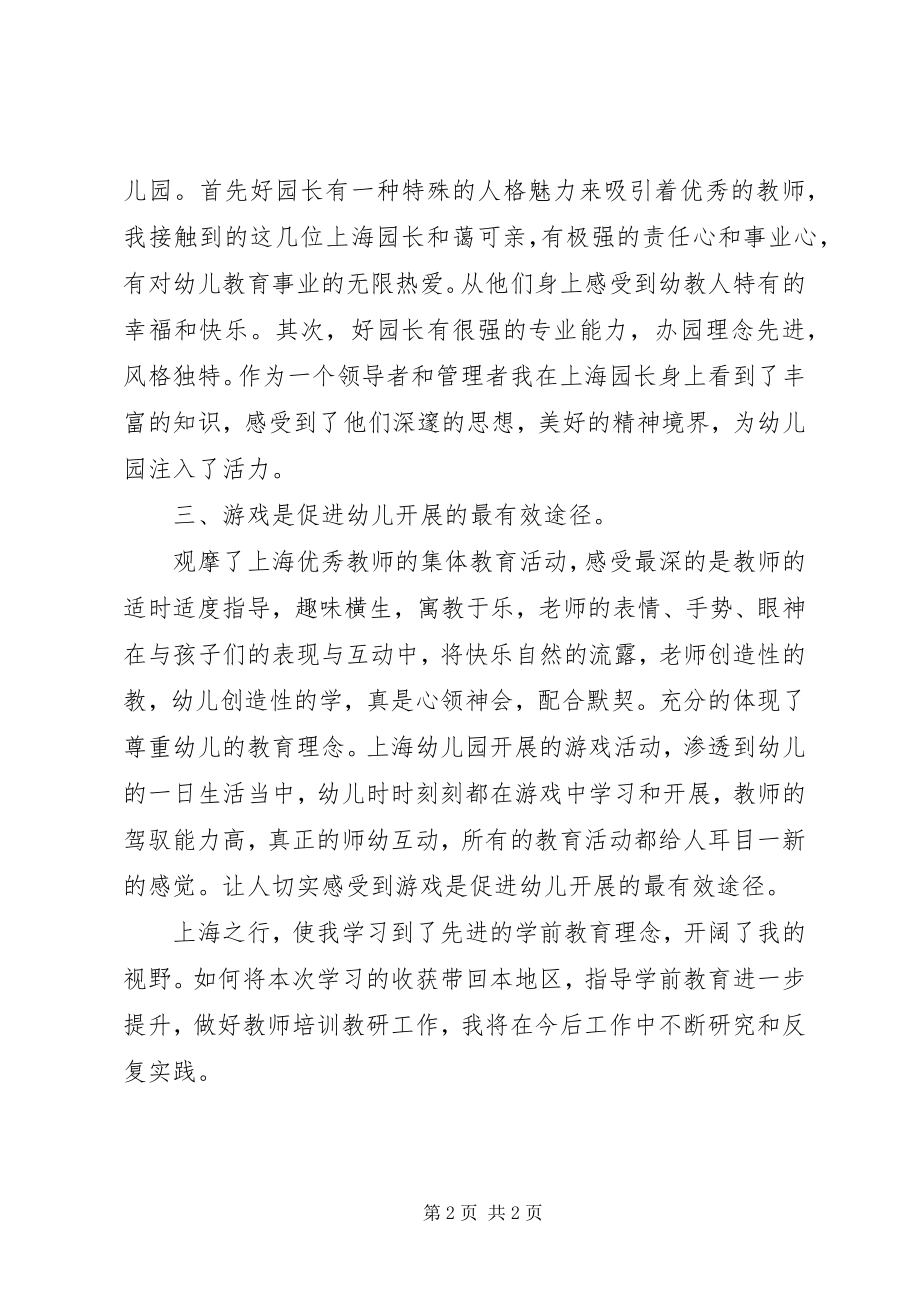 2023年《分享教研经验提升教研能力》学习心得体会.docx_第2页