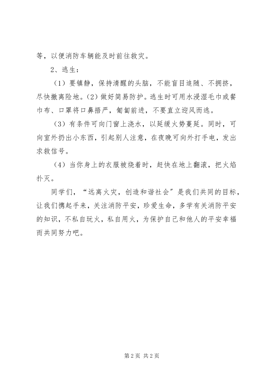 2023年防火减灾人人有责的演讲稿.docx_第2页