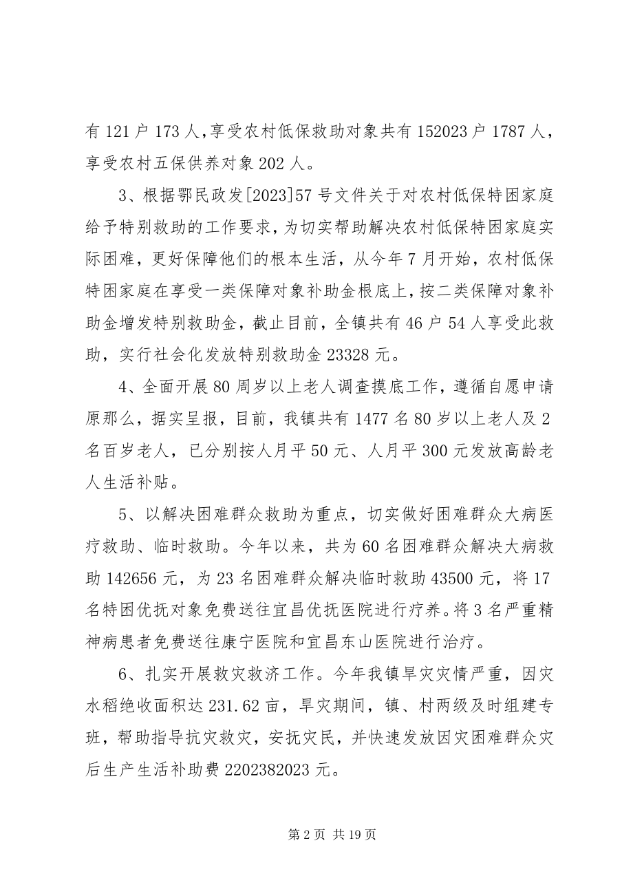 2023年残联工作年终工作总结新编.docx_第2页