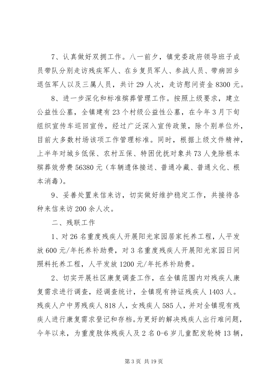 2023年残联工作年终工作总结新编.docx_第3页