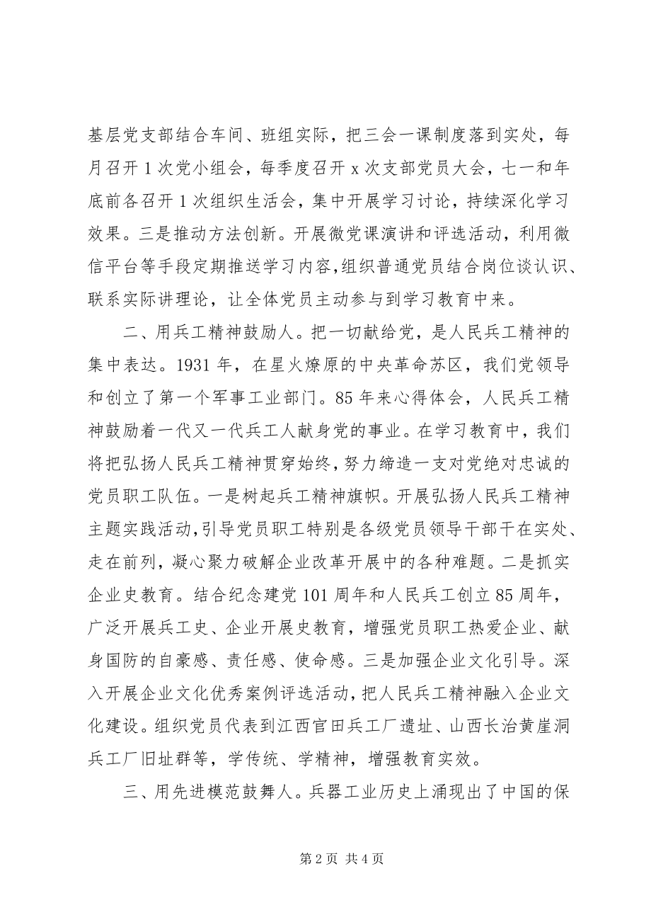 2023年国企“两学一做”学习教育座谈交流讲话稿.docx_第2页