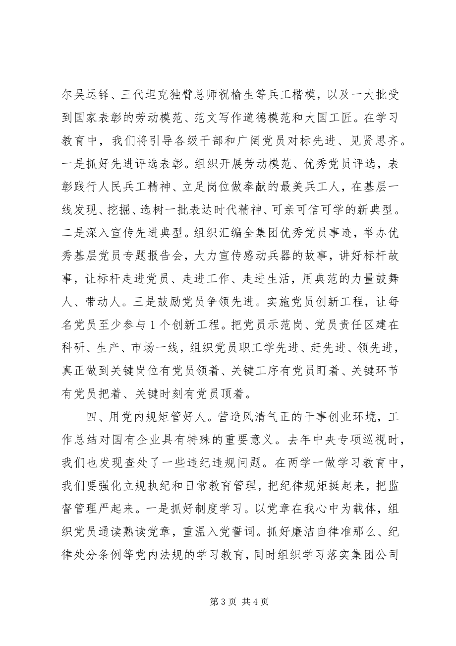 2023年国企“两学一做”学习教育座谈交流讲话稿.docx_第3页