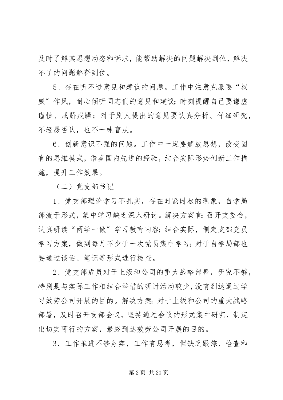 2023年理论学习一党员干部负面清单.docx_第2页