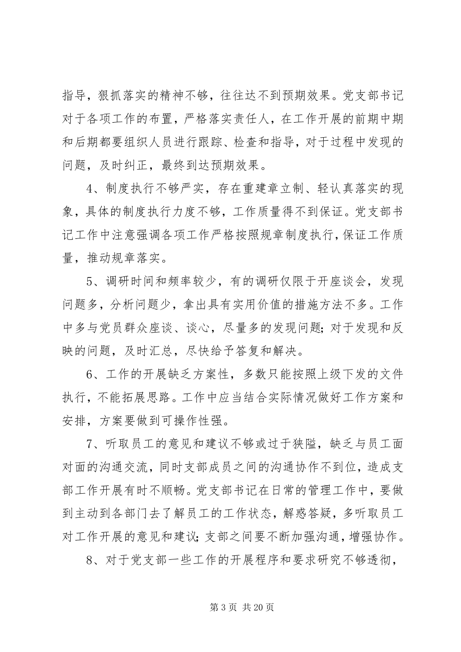 2023年理论学习一党员干部负面清单.docx_第3页