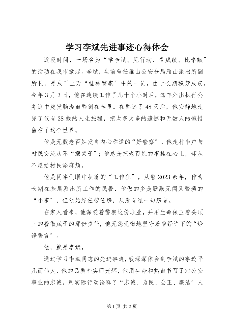 2023年学习李斌先进事迹心得体会.docx_第1页