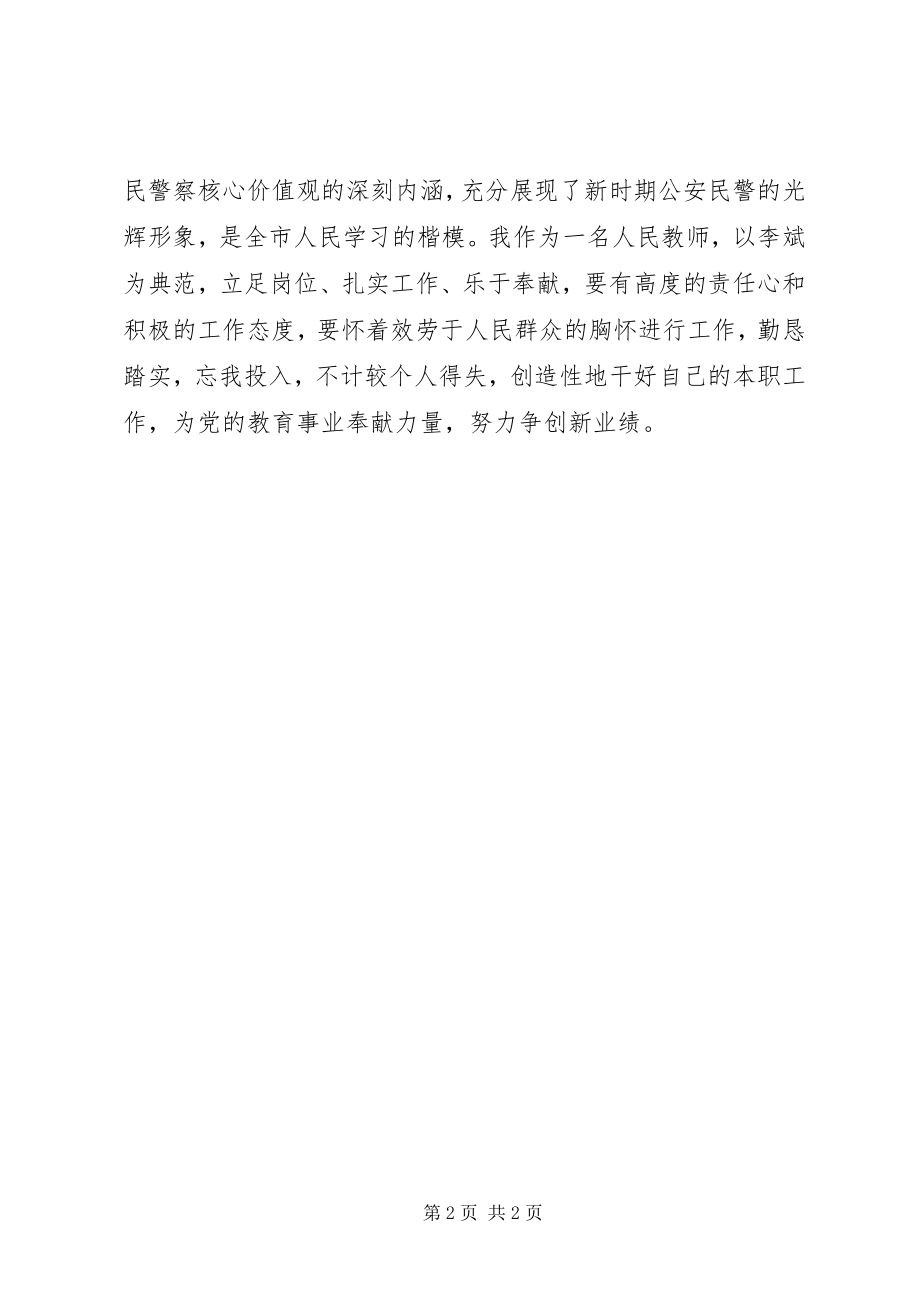 2023年学习李斌先进事迹心得体会.docx_第2页