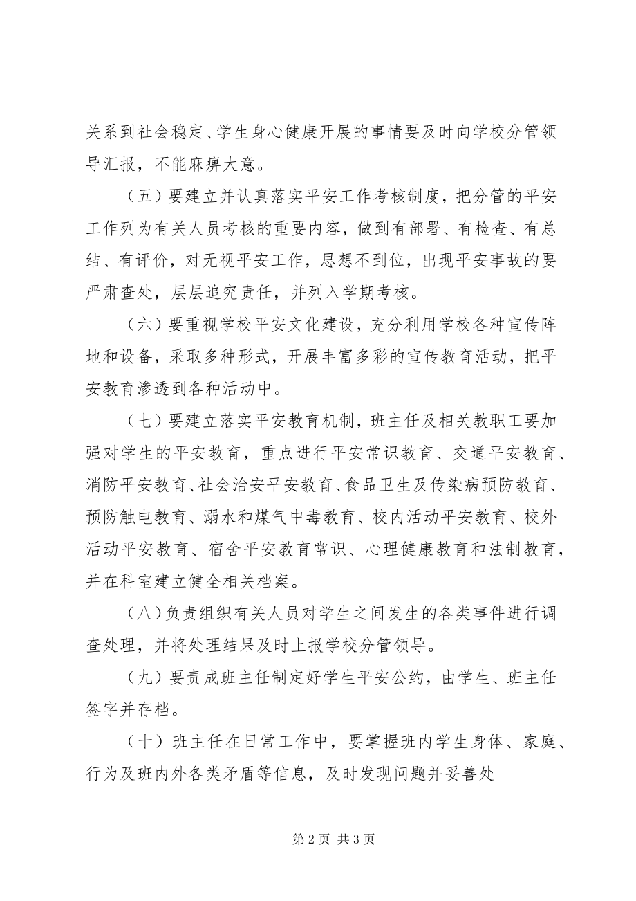 2023年学生科安全目标责任书.docx_第2页