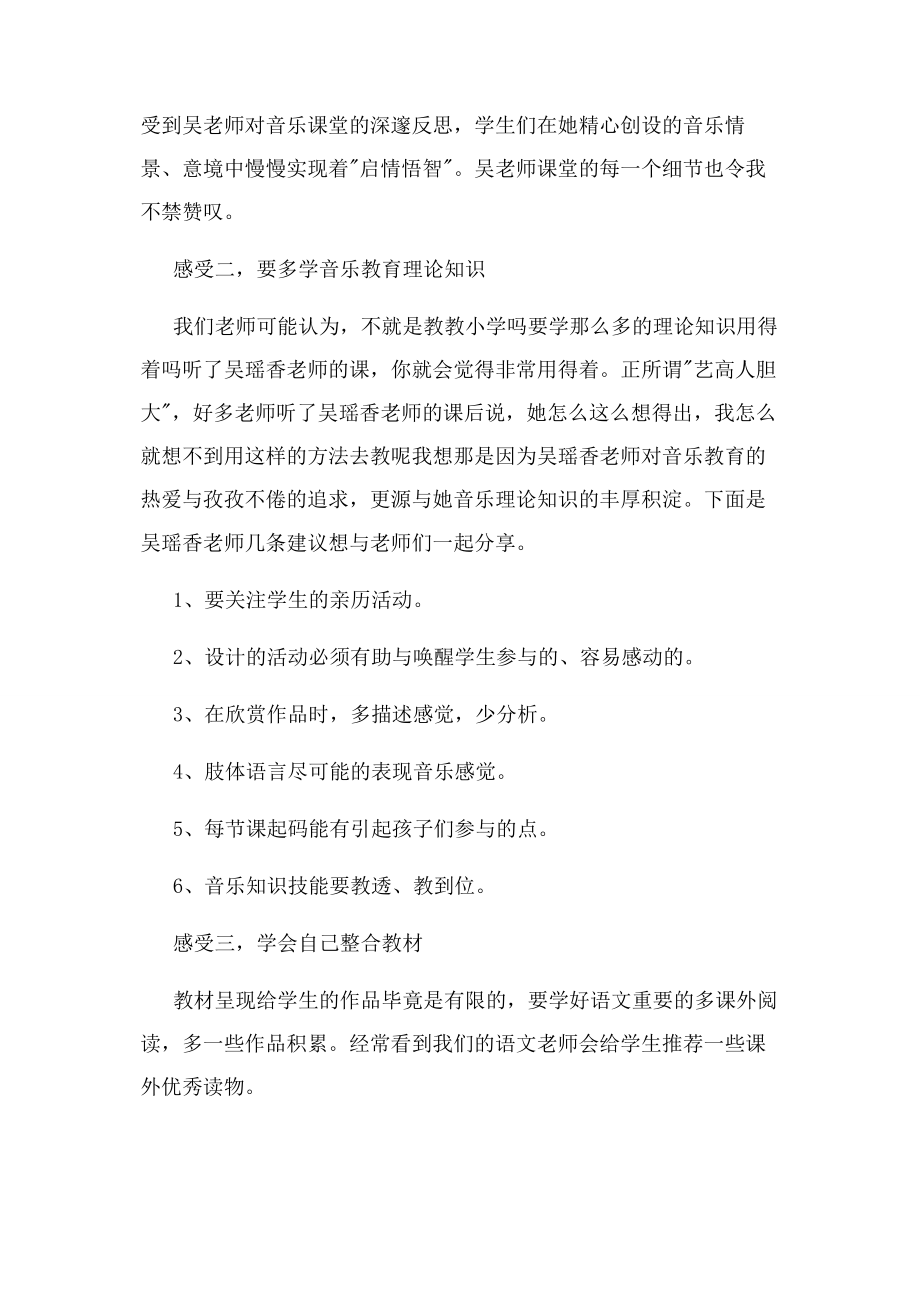 2023年中小学音乐教师培训心得体会.docx_第2页