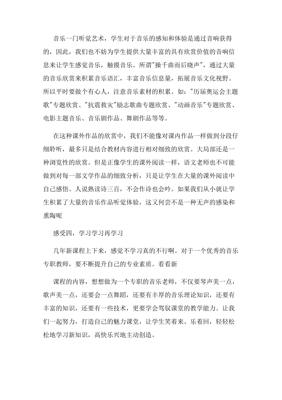 2023年中小学音乐教师培训心得体会.docx_第3页