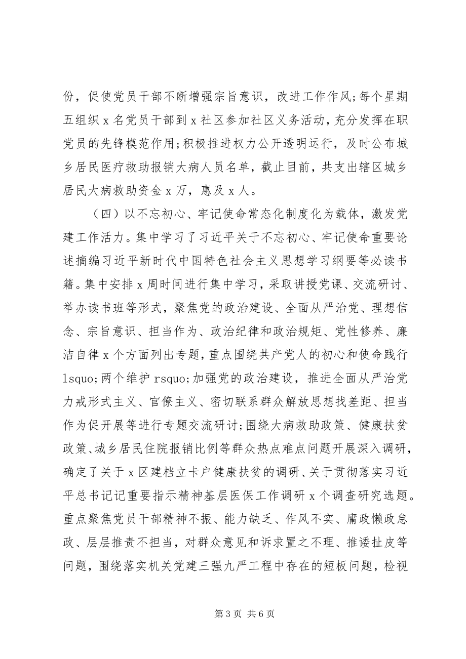 2023年深入推进“两学一做”学习教育X局党支部上半年工作总结.docx_第3页