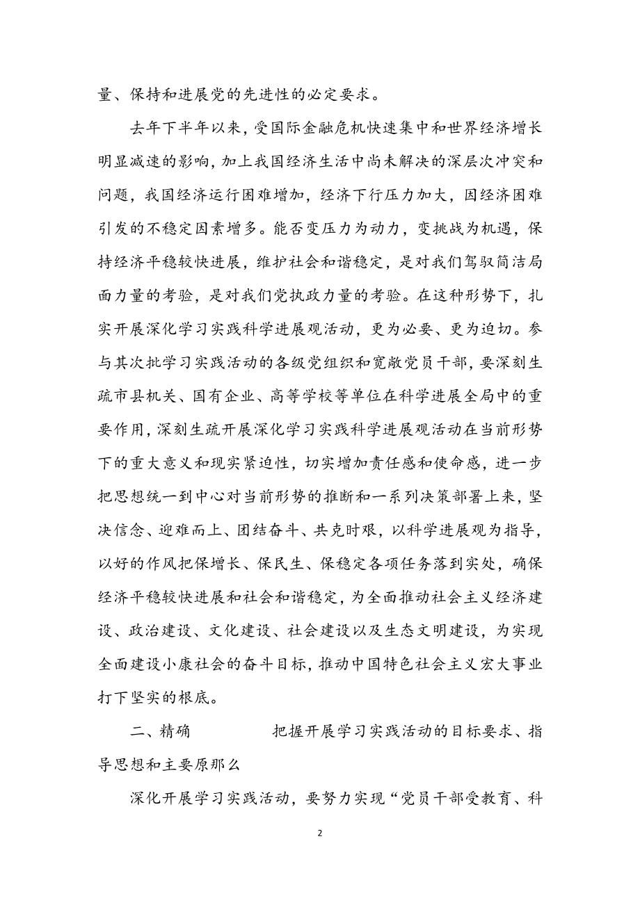 2023年农业大学科学发展观的学习材料.docx_第2页