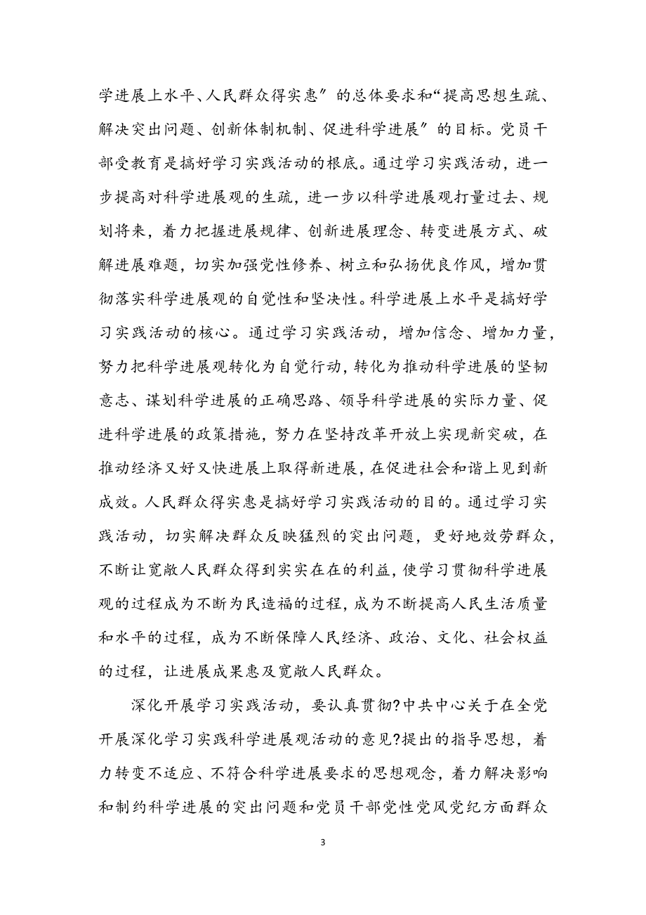 2023年农业大学科学发展观的学习材料.docx_第3页