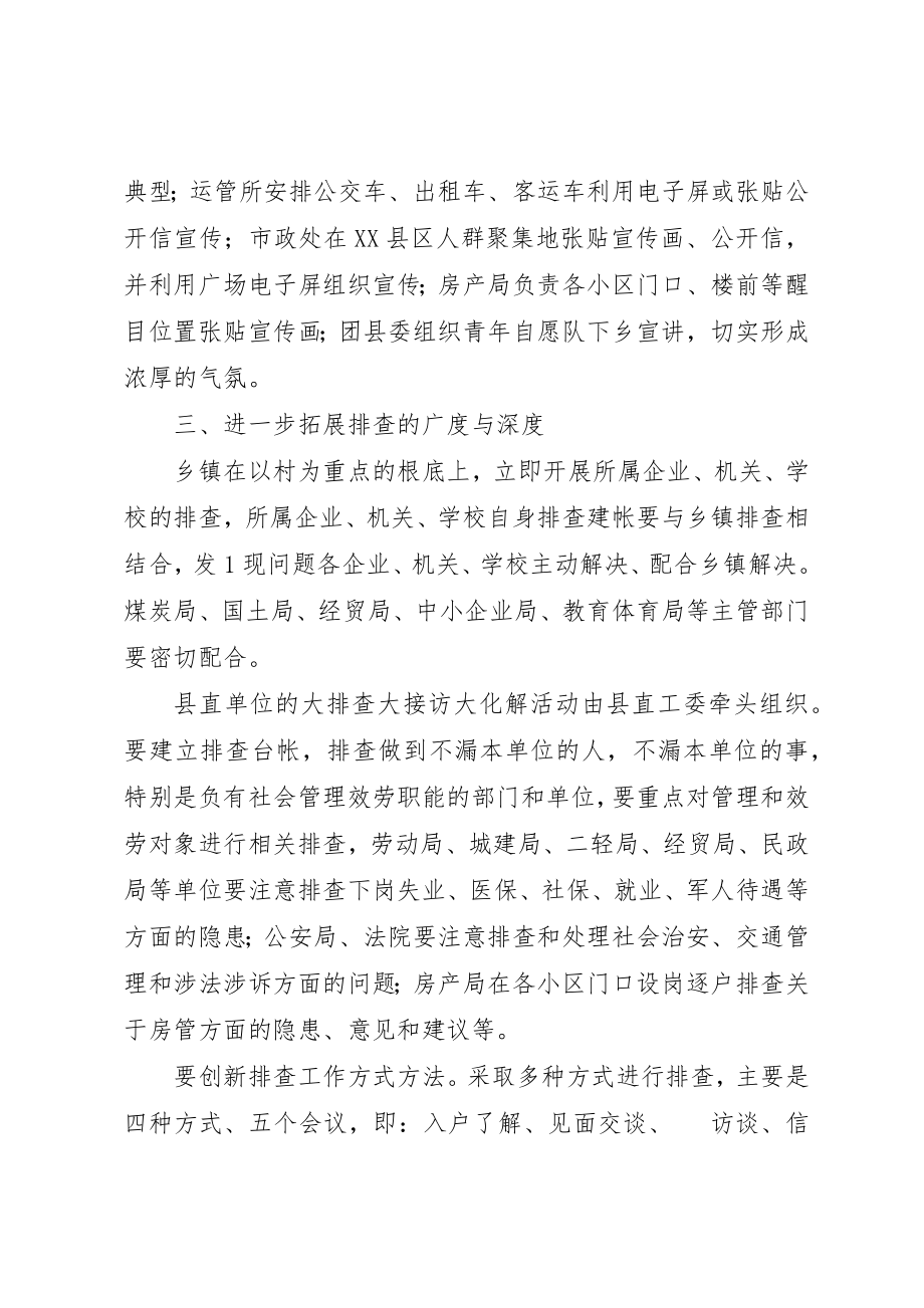 2023年大排查大接访大化解活动的宣传新编.docx_第2页