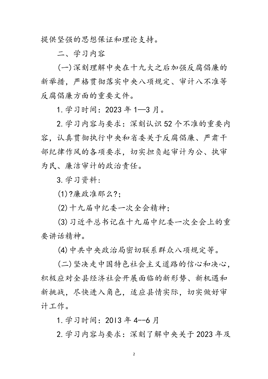 2023年审计局年中心组学习计划范文.doc_第2页