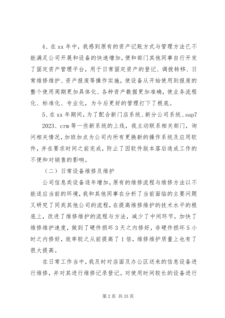 2023年公司部门主管工作总结[五篇范例.docx_第2页