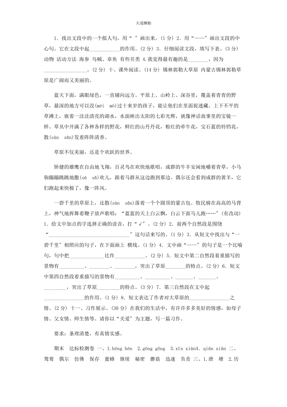 2023年部编版三下语文期末检测A卷.docx_第3页