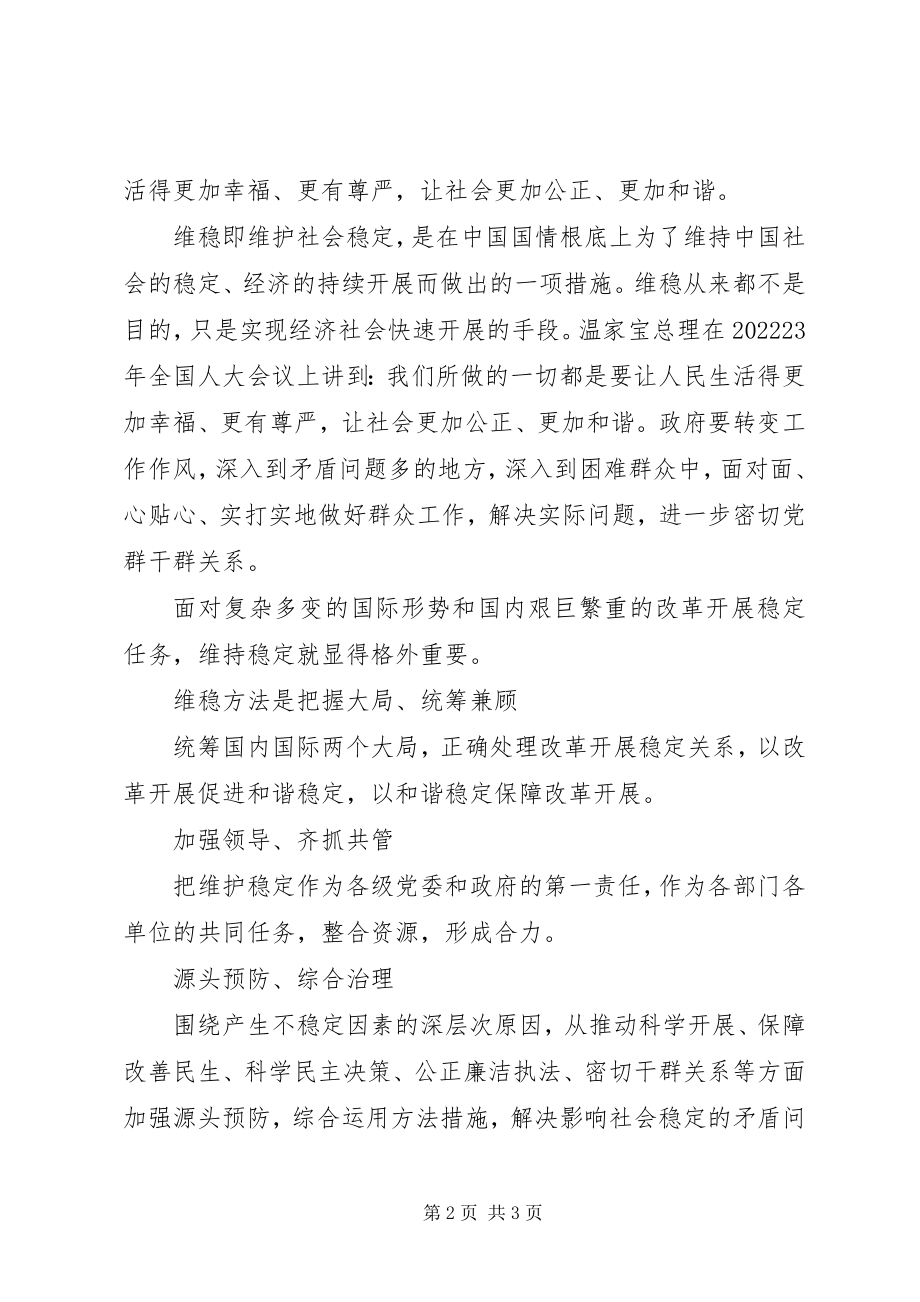 2023年安全维稳承诺书新编.docx_第2页