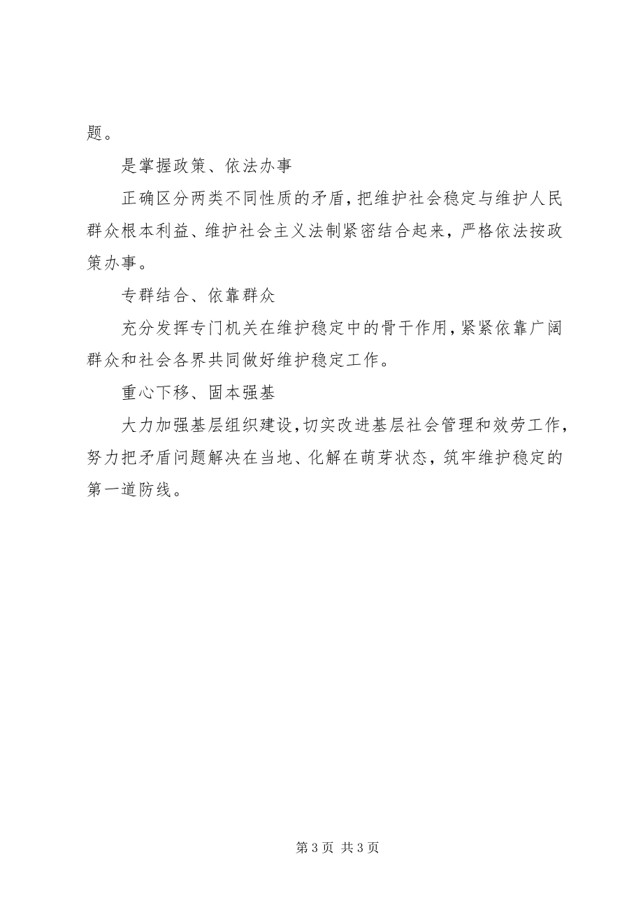 2023年安全维稳承诺书新编.docx_第3页