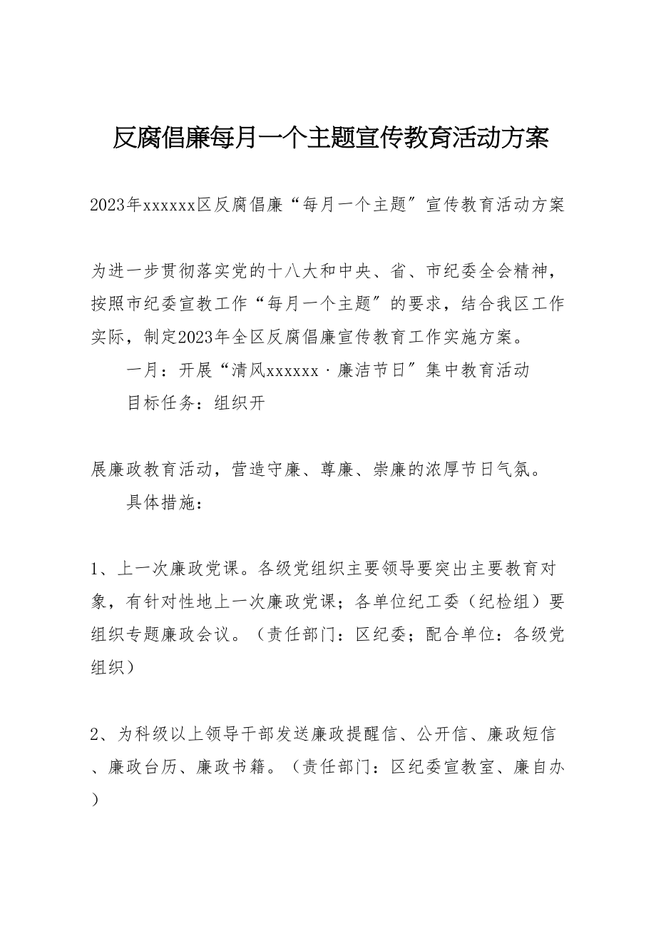 2023年反腐倡廉每月一个主题宣传教育活动方案 .doc_第1页