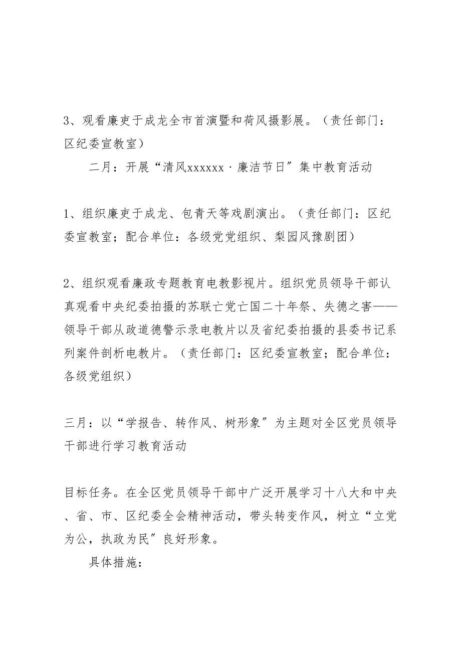 2023年反腐倡廉每月一个主题宣传教育活动方案 .doc_第2页