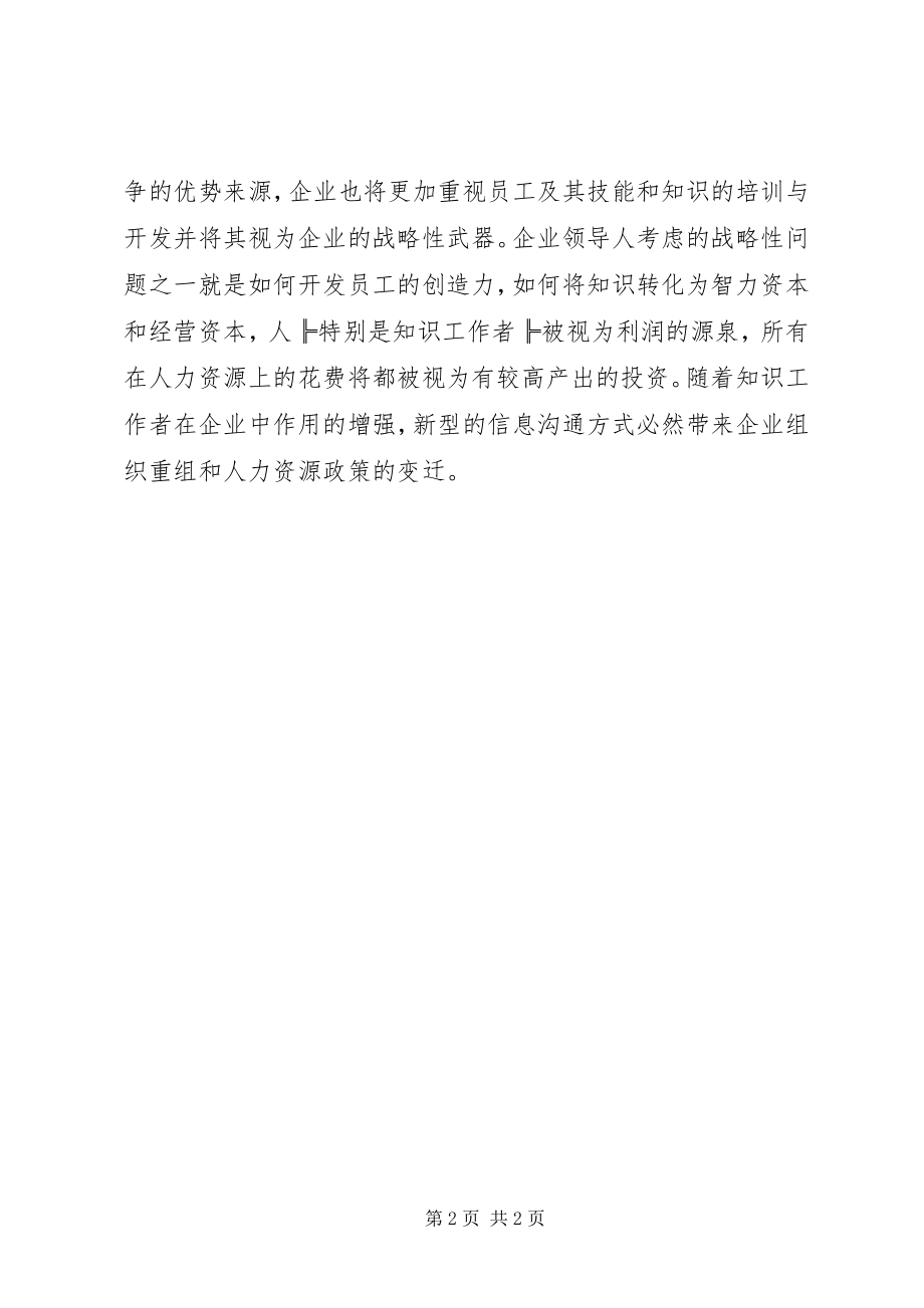 2023年论综合运输管理体制的发展趋势管理.docx_第2页