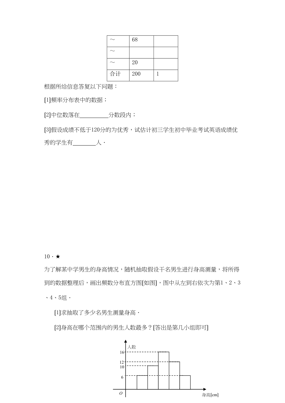 2023年山东枣庄峄城区城郊九年级单元测试.docx_第3页