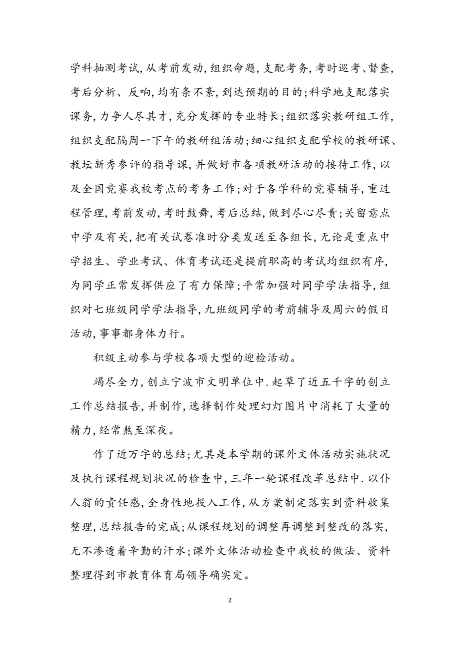 2023年教务处教师述职述廉汇报.docx_第2页