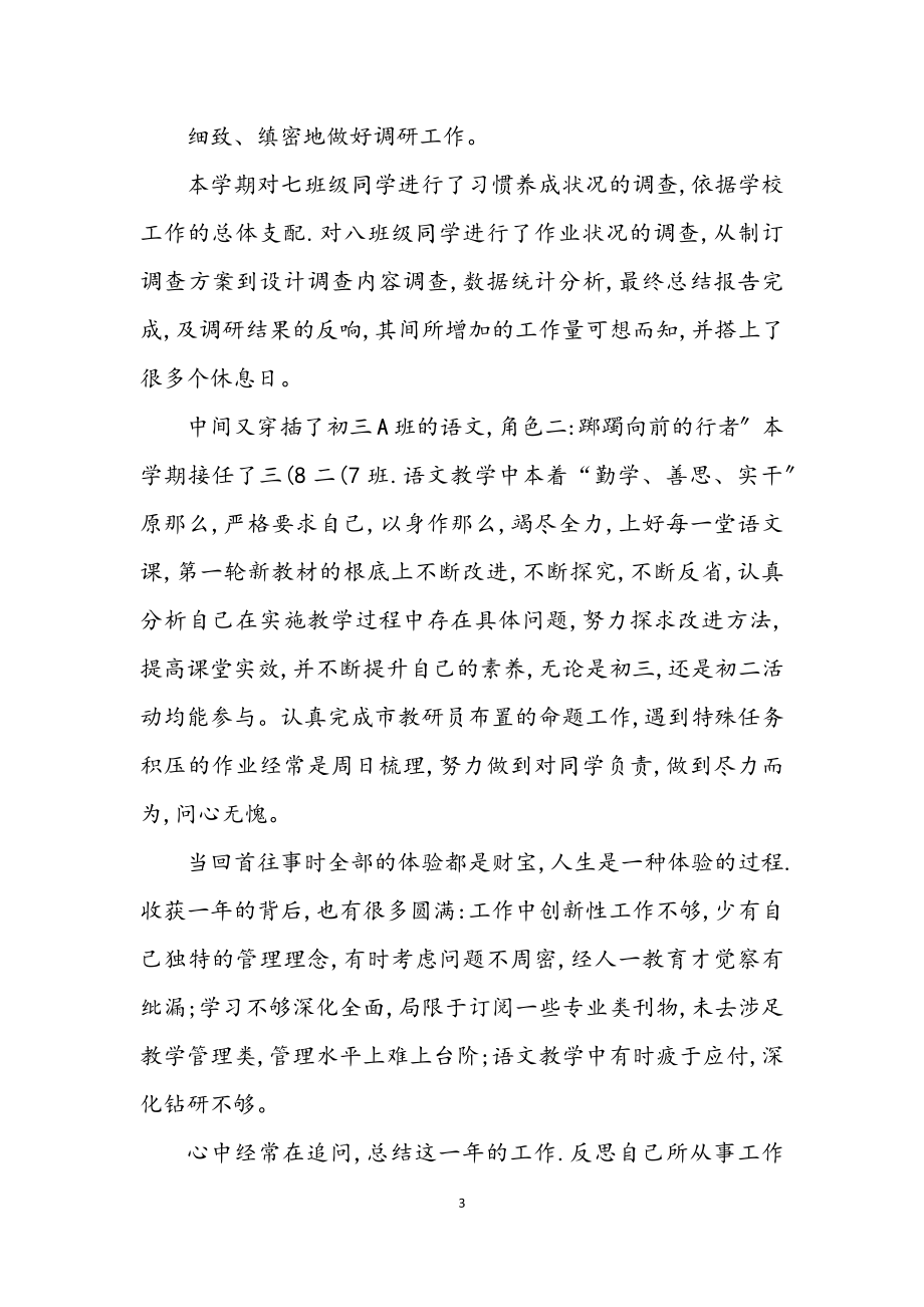 2023年教务处教师述职述廉汇报.docx_第3页