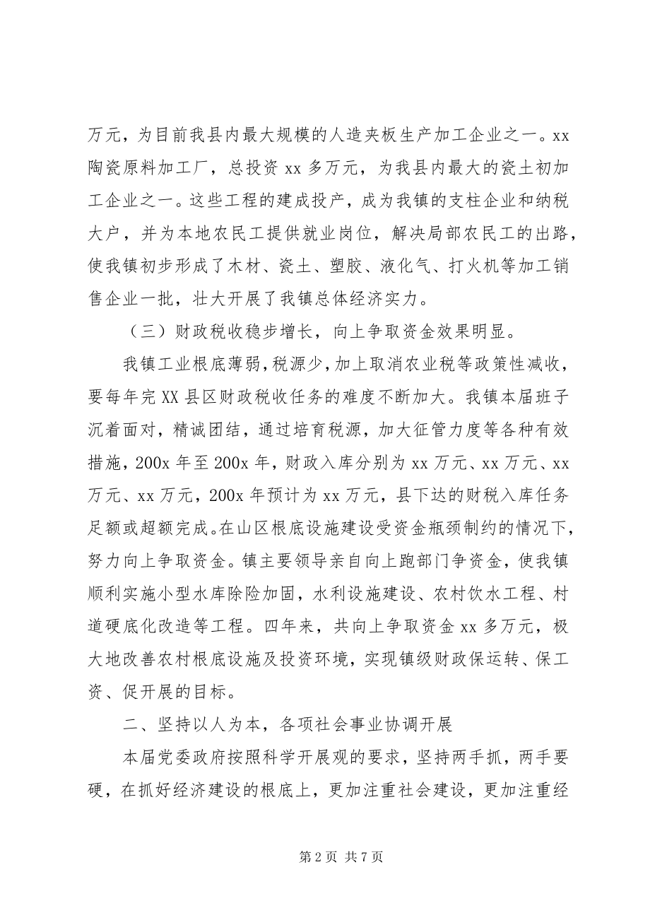 2023年乡镇党政班子届末工作总结.docx_第2页