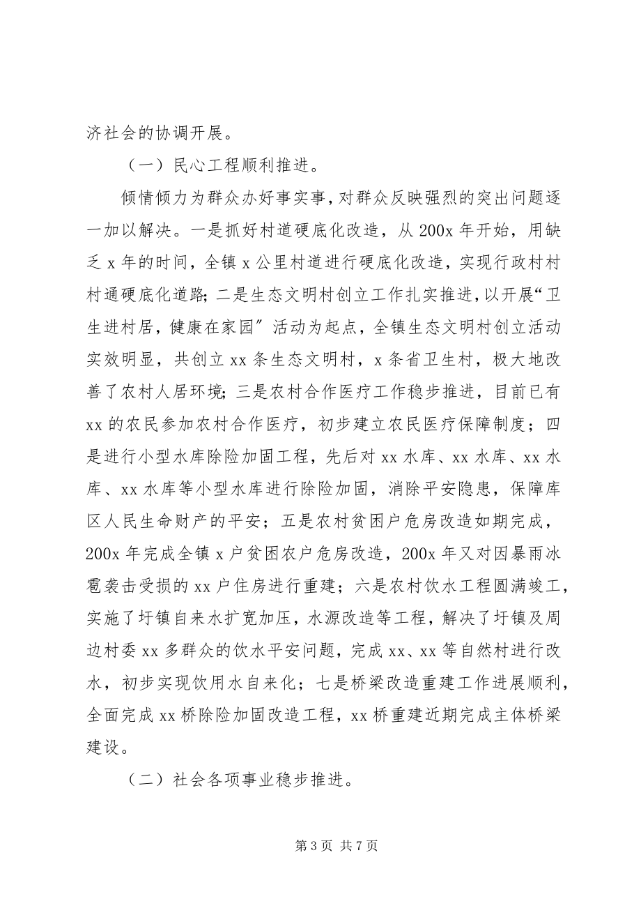 2023年乡镇党政班子届末工作总结.docx_第3页