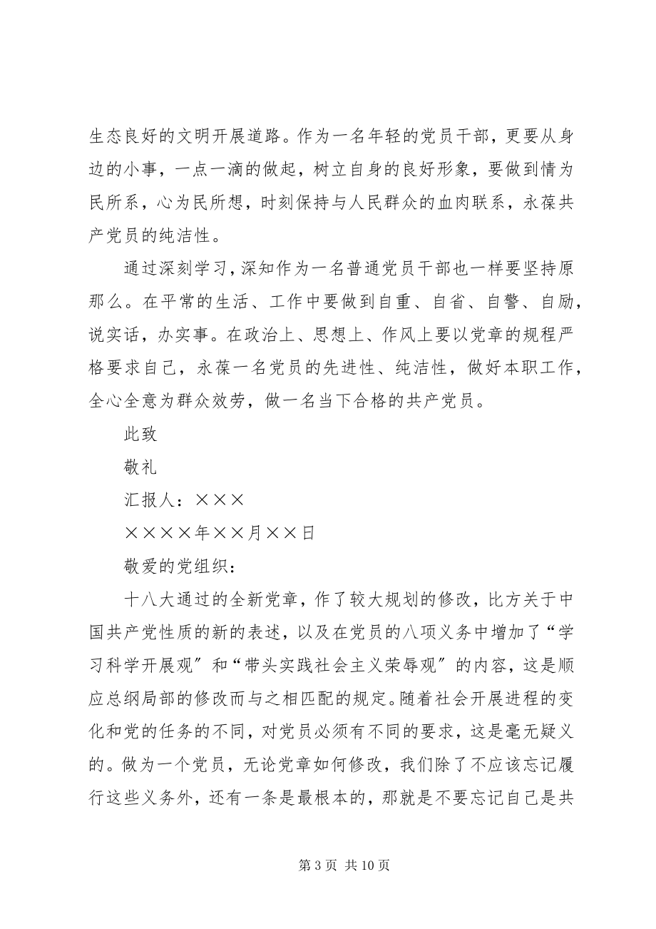 2023年学习党章党规党纪思想汇报学习党章党规党纪思想汇报大全.docx_第3页