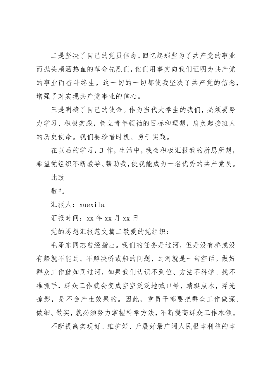 2023年党的思想汇报精选.docx_第2页